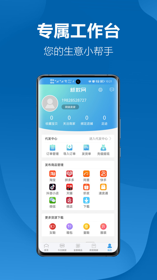 新款网