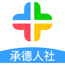 承德人社
