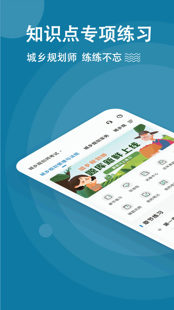城乡规划师练题狗