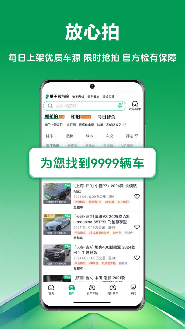 车速拍