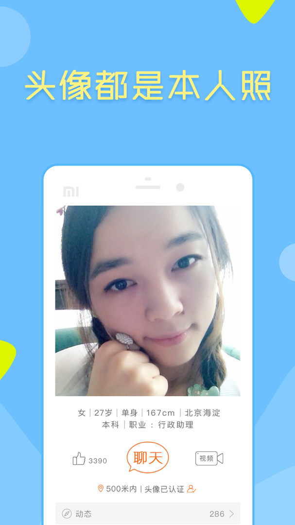像像相亲真人平台
