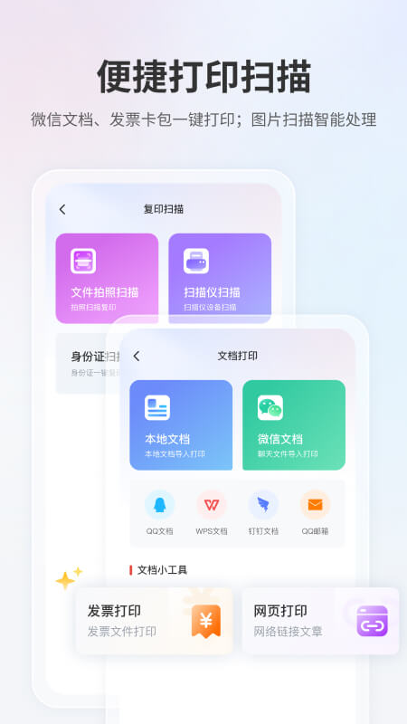奔图打印公测版