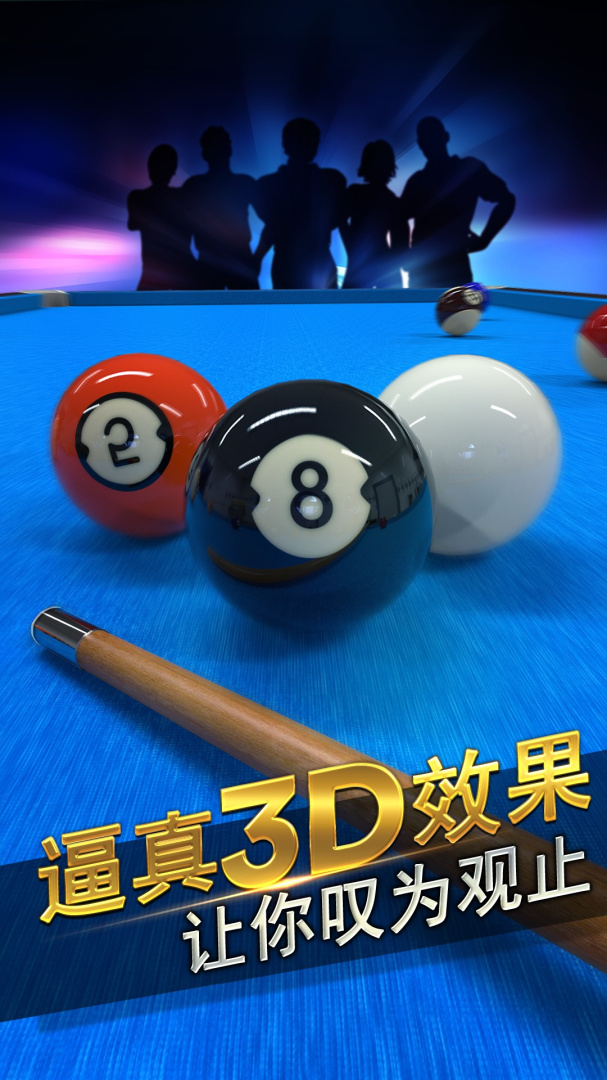 台球风云内购版