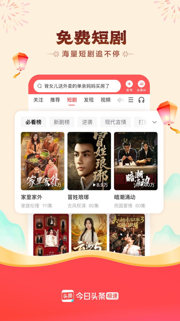 头条搜索极速版app