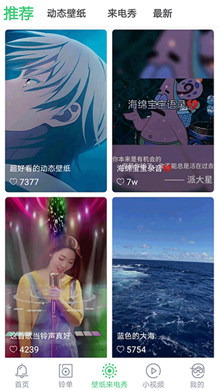 天天铃声(海量铃声想听就听)