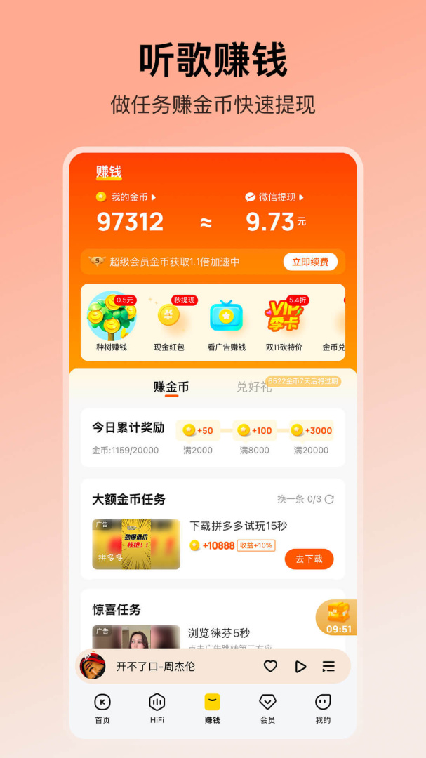 酷我音乐最新版