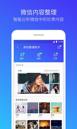 腾讯清理大师