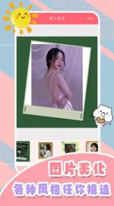 一起甜美相机软件