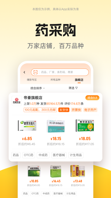 药师帮
