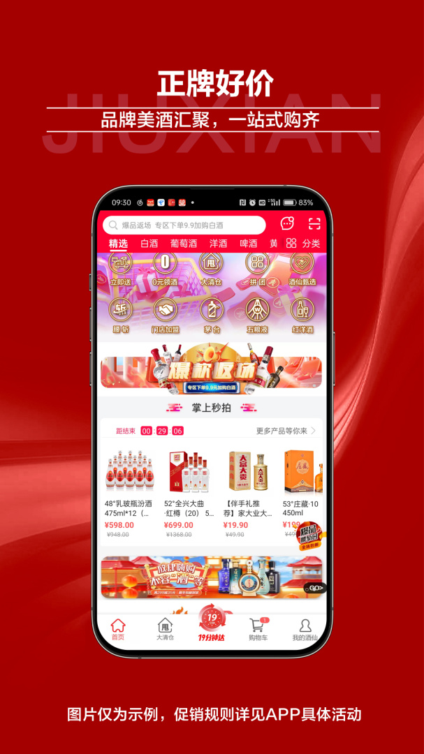 酒仙网