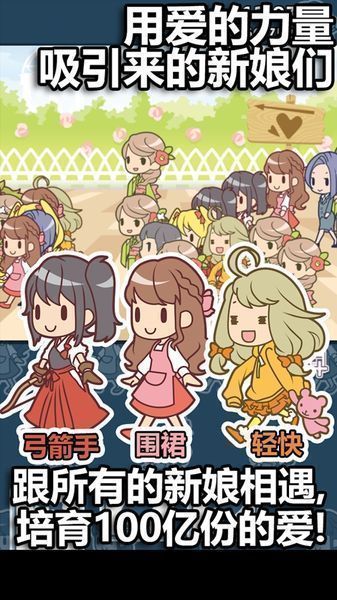 我的百亿个新娘免广告版