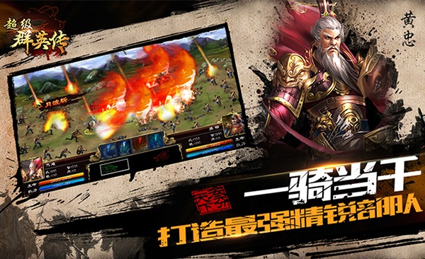 超级群英传手游官方版