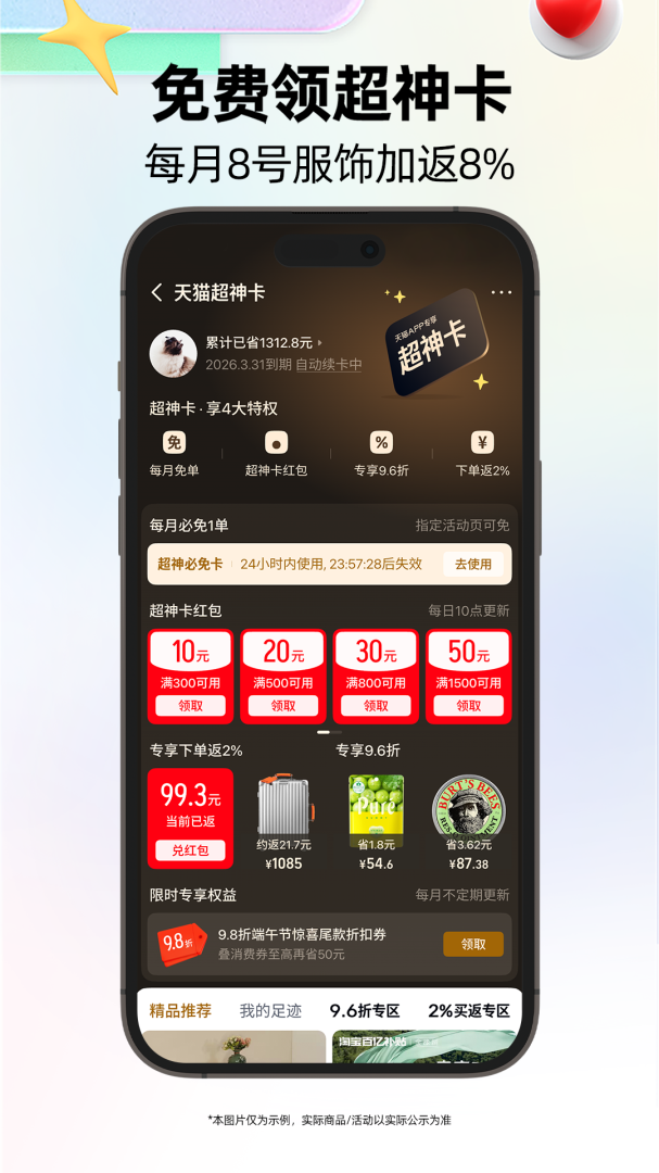 天猫app