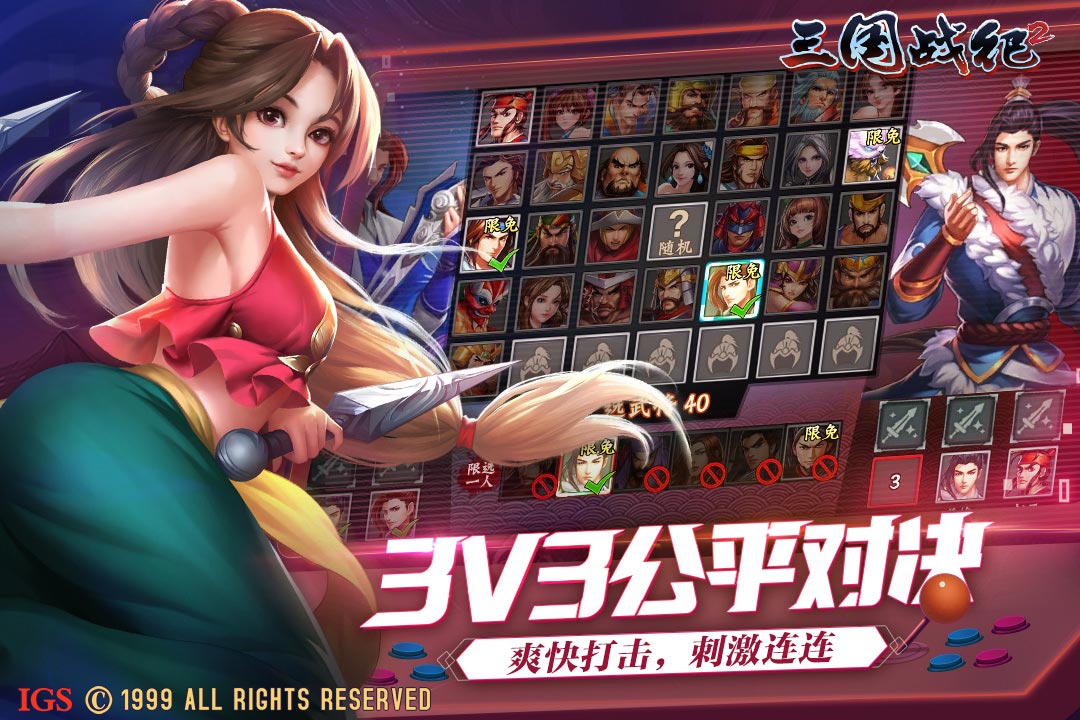 三国战纪2(武将平衡性)