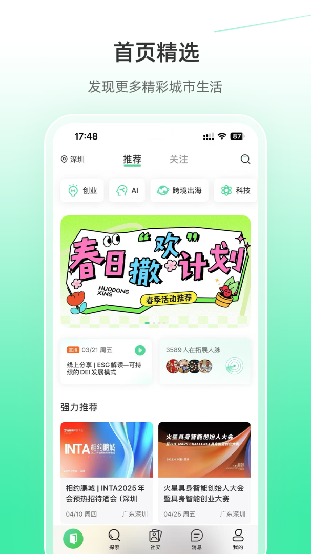 活动行