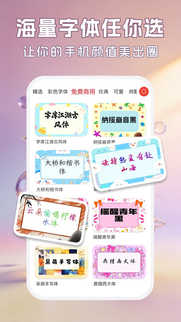 字体美化大师