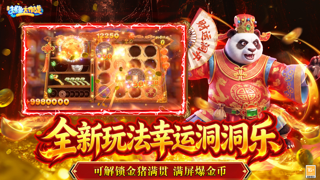 捕鱼大作战九游版