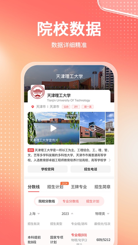 高考志愿报考专家专业版