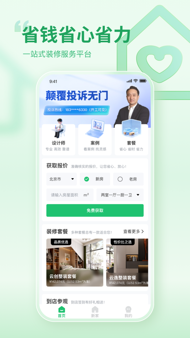 一起装修