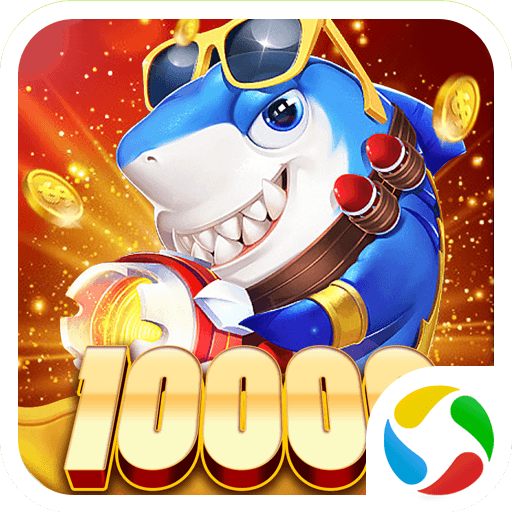 捕鱼竞技场(赢话费)