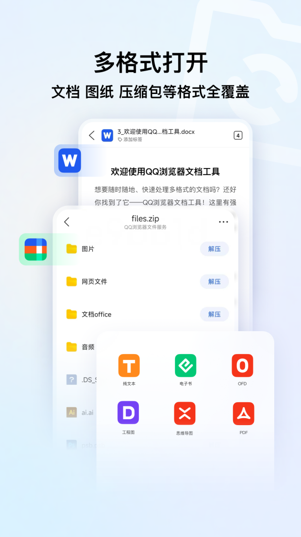 QQ高速浏览器官方版