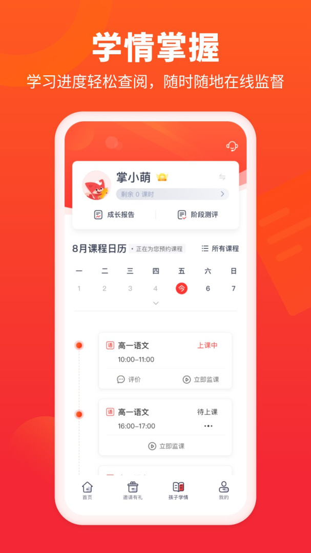 掌门好家长