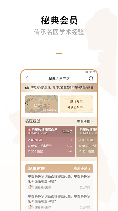 灵兰中医