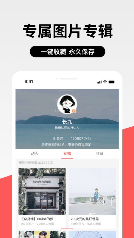 堆糖官方版