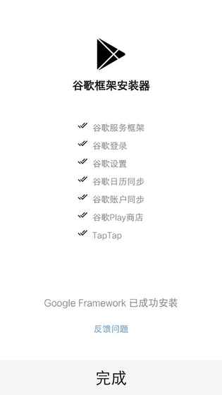 go谷歌安装器apk