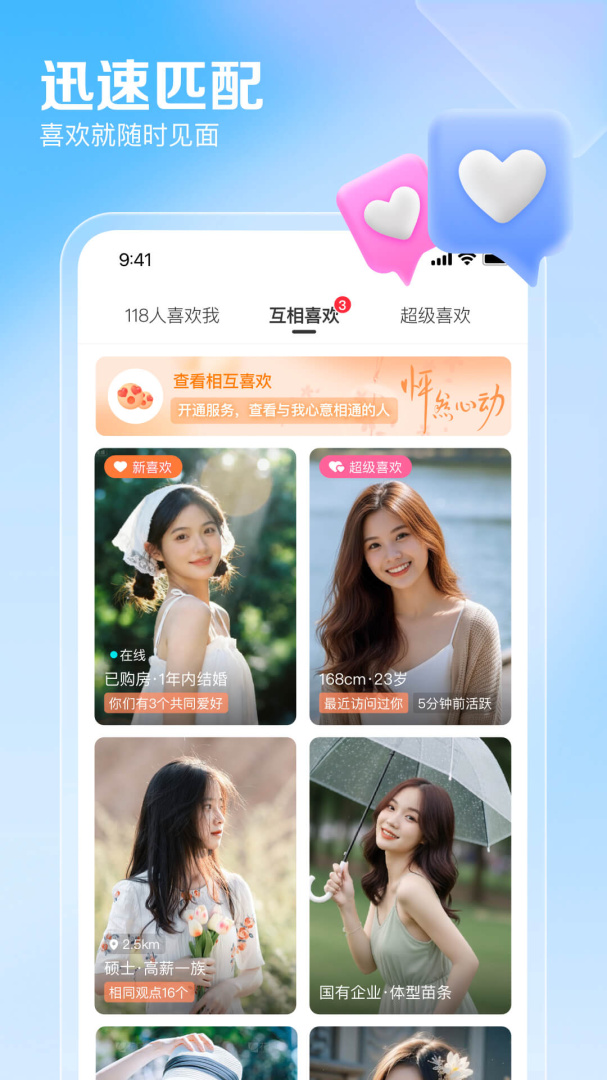 百合网