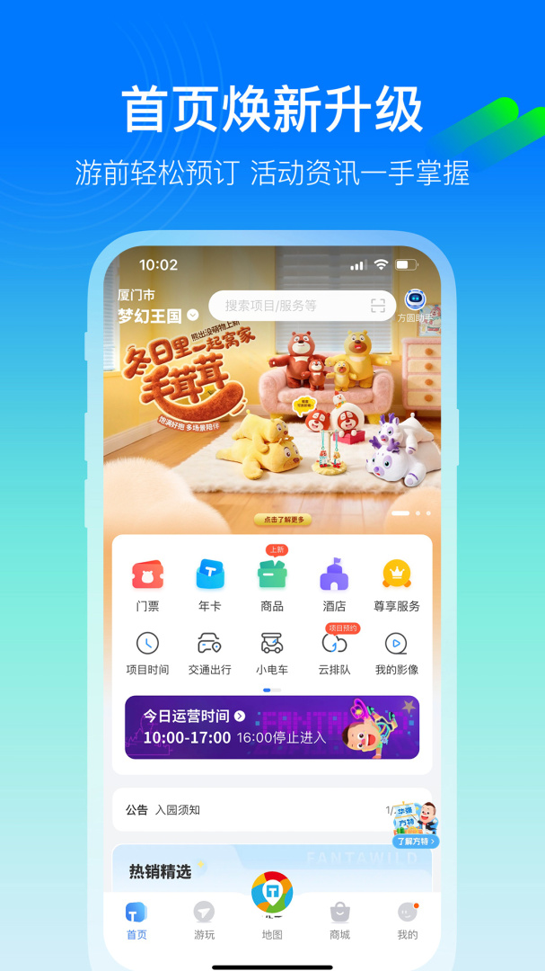 方特旅游最新版