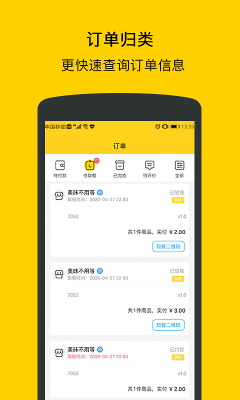 满客宝智慧食堂