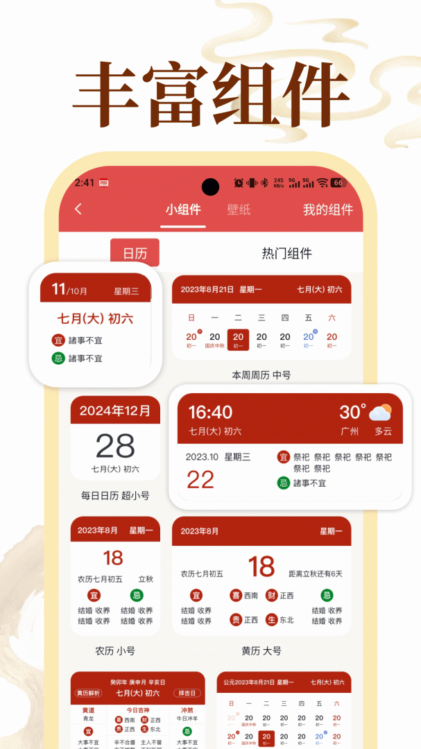 老黄历万年历顺历
