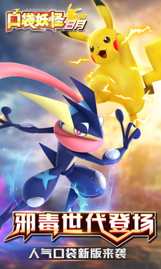 口袋妖怪日月宝石八木特别版