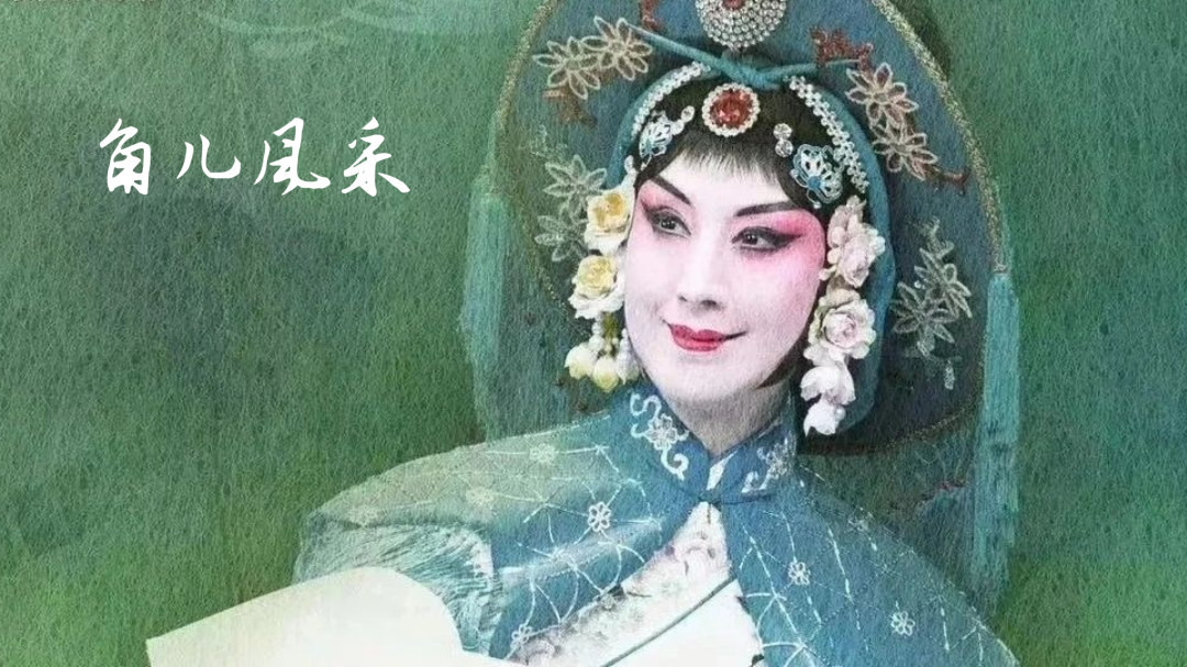 京剧迷