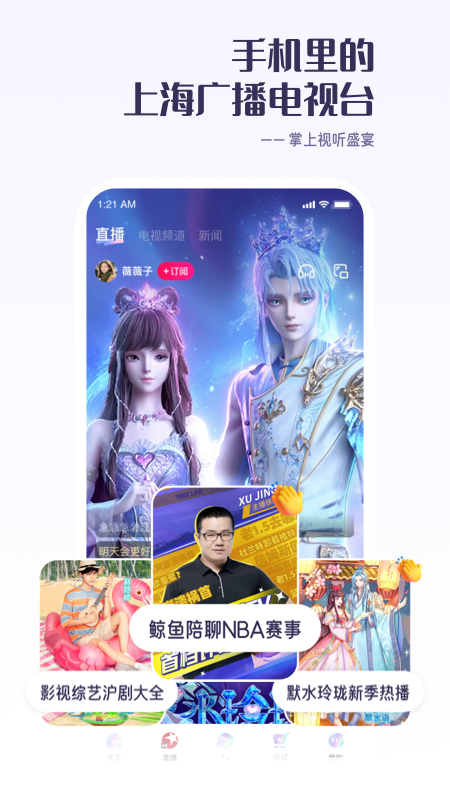 百视TV正版授权