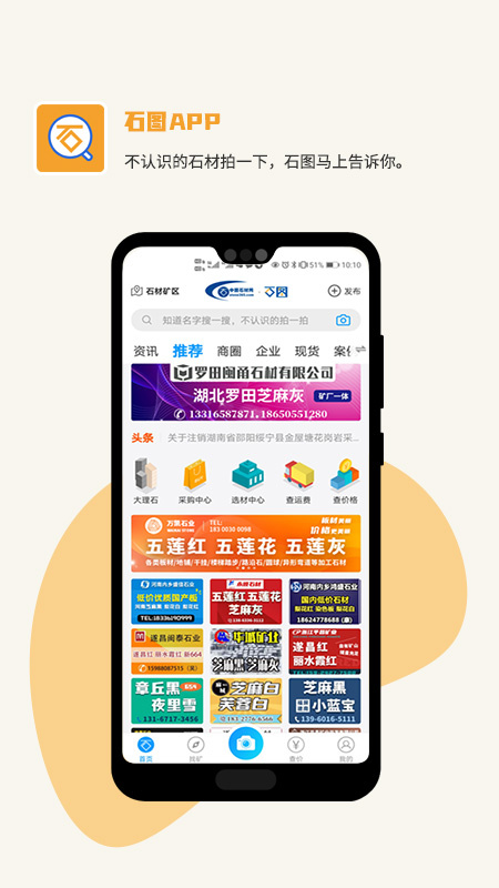 石图