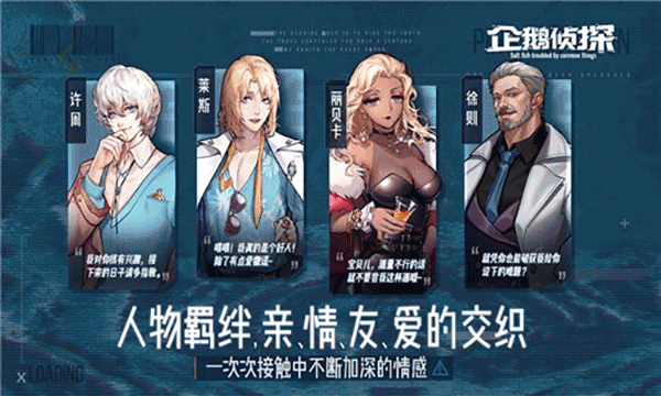 企鹅侦探九游版