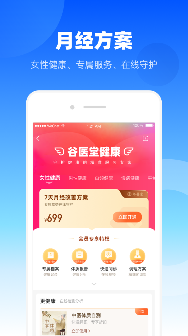 谷医堂健康