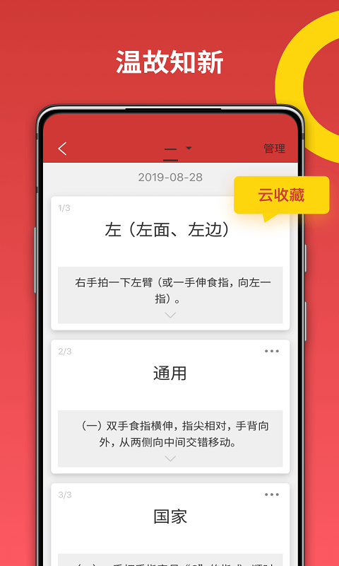 国家通用手语词典