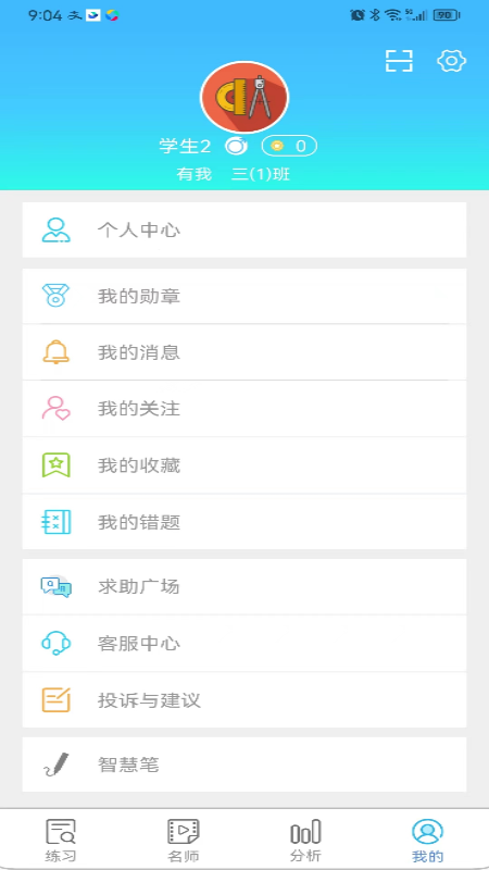 专课专练学生端