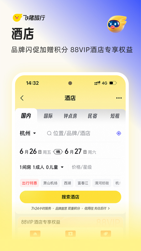 飞猪旅行官方版