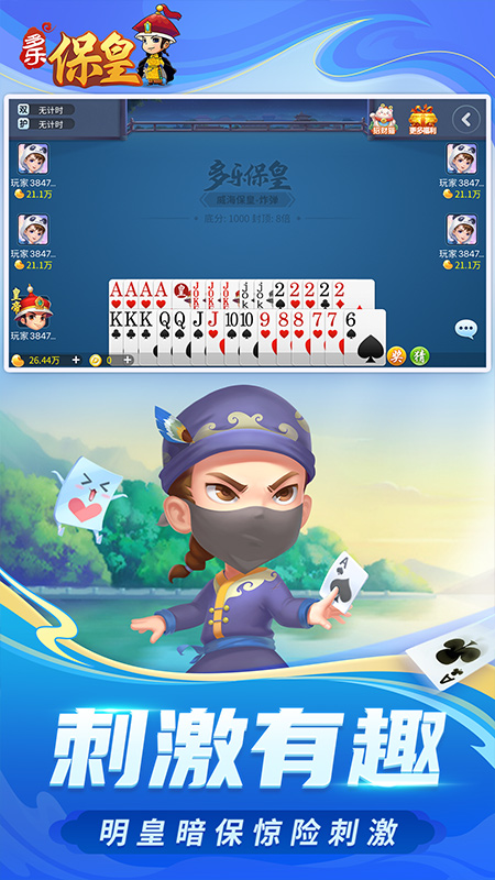 多乐保皇单机版