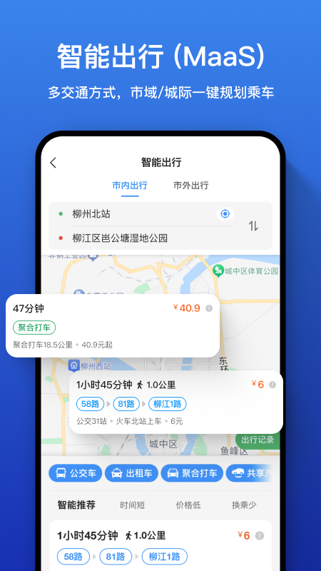 道行龙城出行