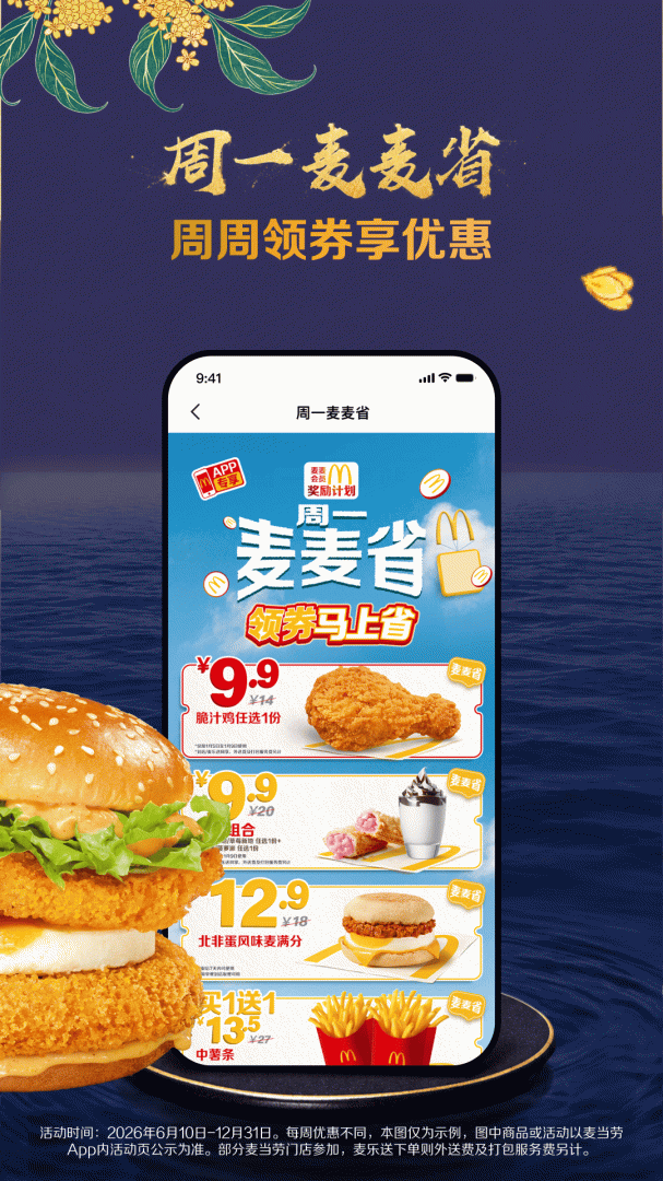 麦当劳app