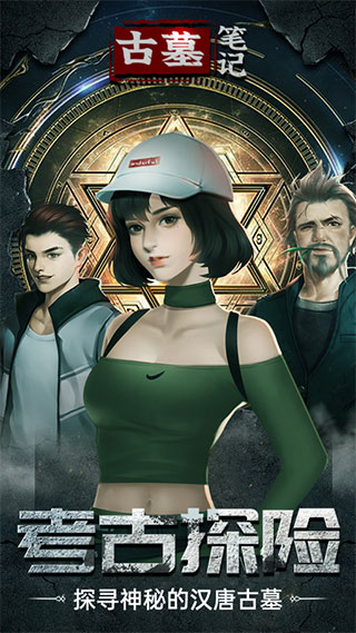 古墓笔记最新版