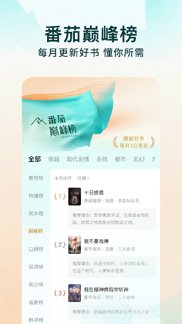 番茄免费小说阅读器