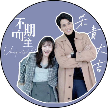 不期而至静英夫妇杀青微信头像