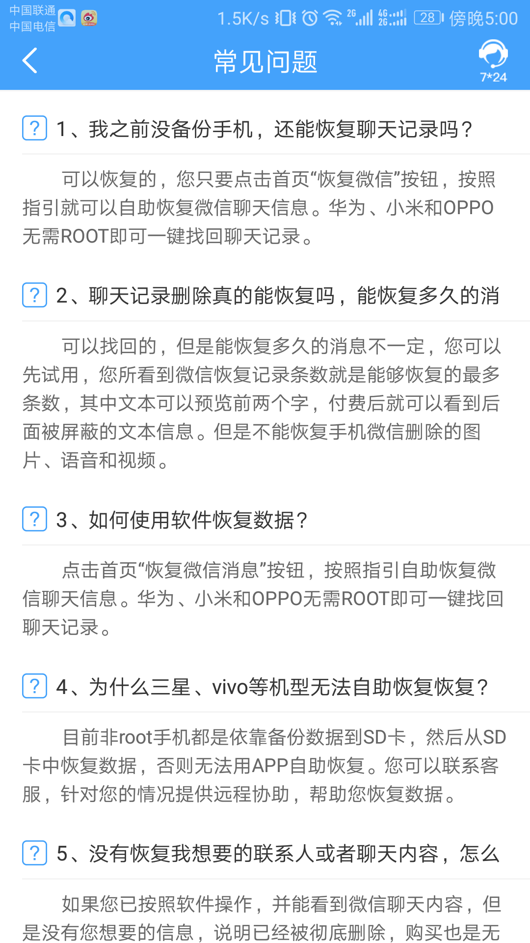 Q恢复大师(清除QQ消息)