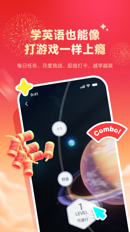 流利说英语app
